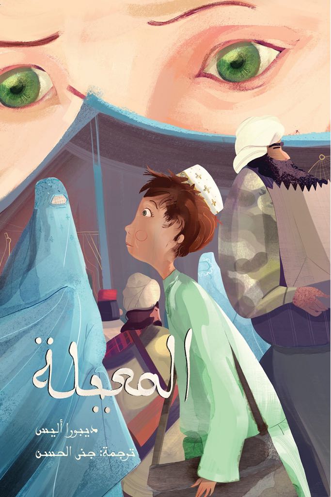 المعيلة ج١