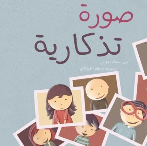 صورة تذكارية