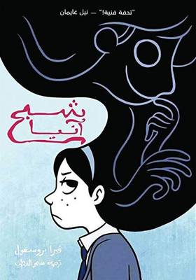 شبح آنيا