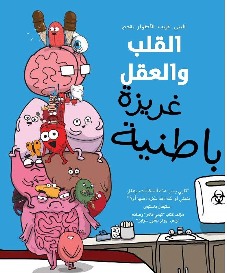 القلب والعقل: غريزة باطنية