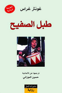 طبل الصفيح