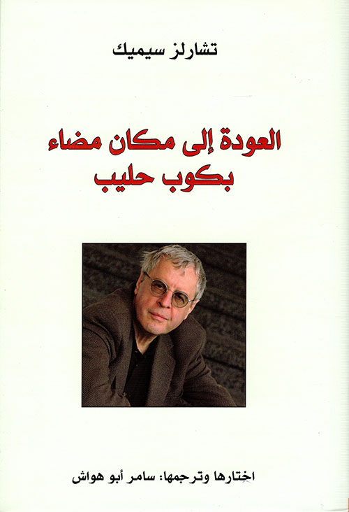 العودة الى مكان مضاء بكوب حليب