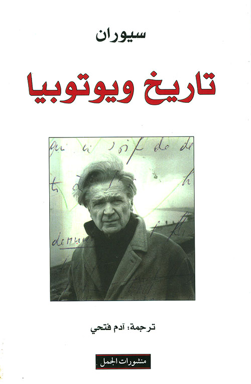 تاريخ ويوتوبيا