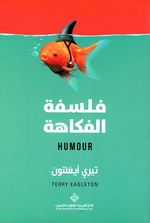 فلسفة الفكاهة