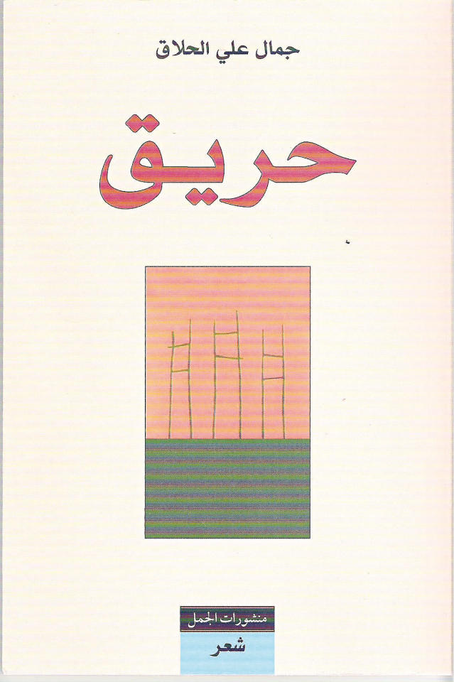 حريق