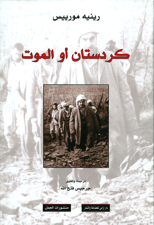 كردستان او الموت