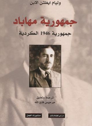 جمهورية مهاباد