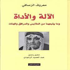 الآلة والأداة