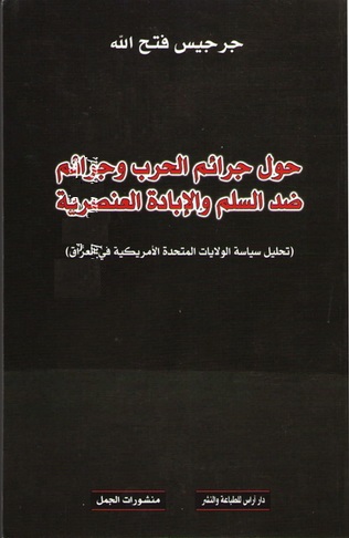 حول جرائم الحرب وجرائم ضد السلم والابادة العنصرية
