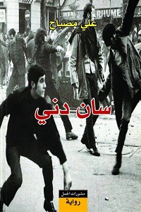 سان دني