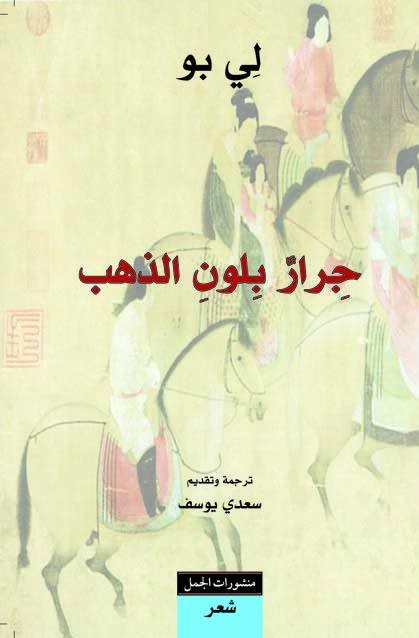 جرار بلون الذهب
