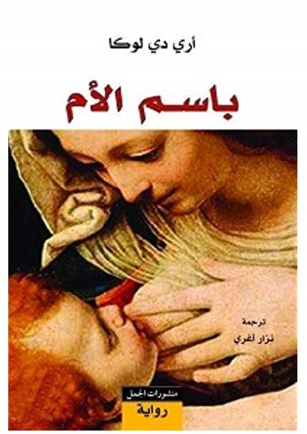 باسم الام