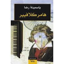 هامر كلافيير