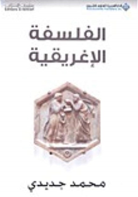 الفلسفة الاغريقية