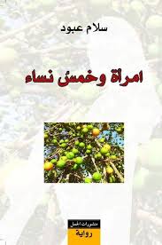 امرأة وخمس نساء
