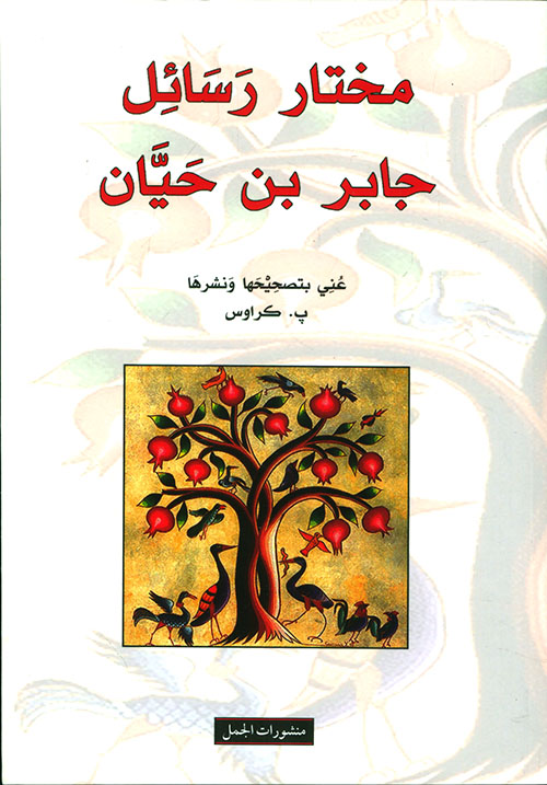 مختار رسائل جابر بن حيان