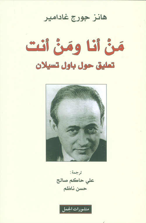 من أنا ومن أنت