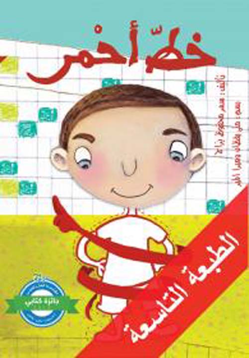 خط أحمر