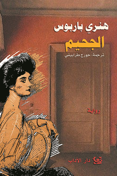 الجحيم
