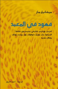 فهود في المعبد