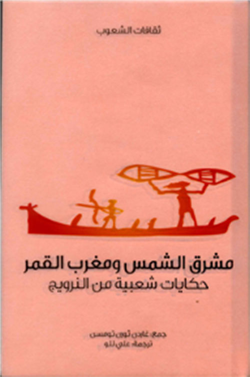 مشرق الشمس ومغرب القمر