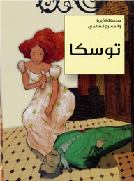 توسكا