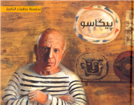 بيكاســـو