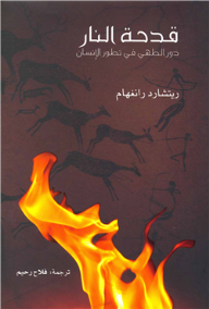 قدحة النار