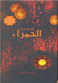 الحمراء