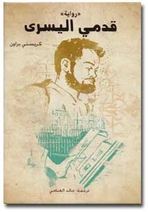 قدمي اليسرى