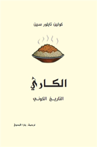 الكاري: التاريخ الكوني 