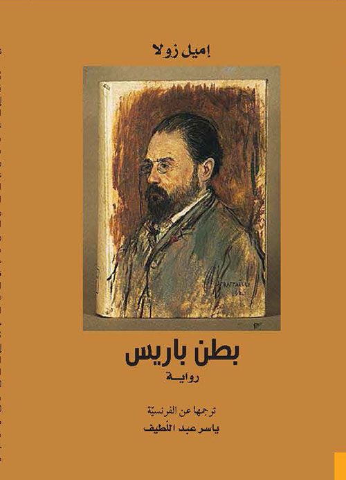 بطن باريس