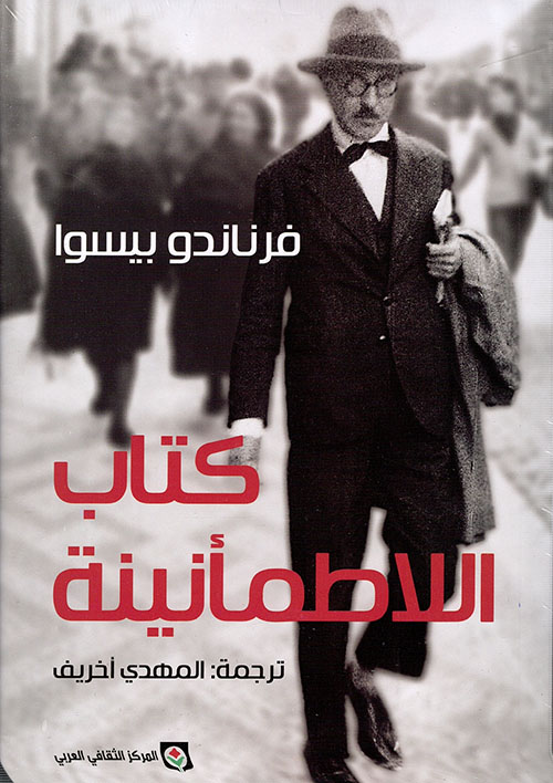 كتاب اللاطمأنينة