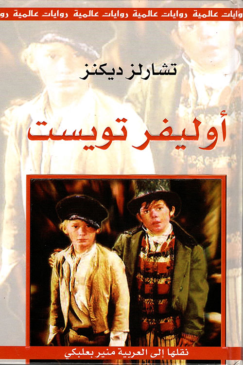 أوليفر تويست