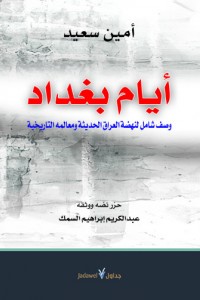 أيام بغداد