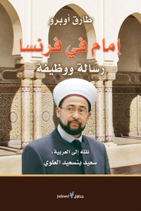 إمام في فرنسا... رسالة ووظيفة