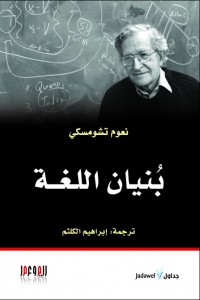 بنيان اللغة