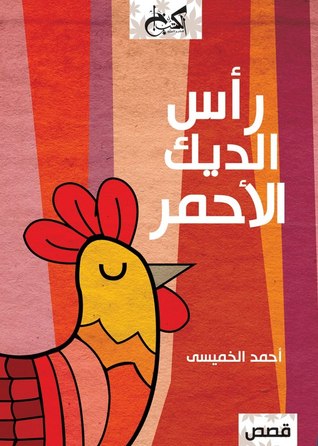 رأس الديك الأحمر