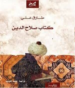 كتاب صلاح الدين