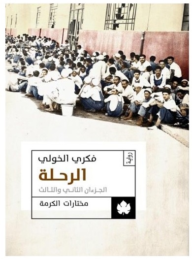 الرحلة ج2-3