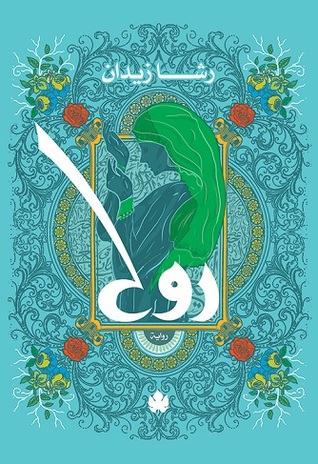 روح ج١