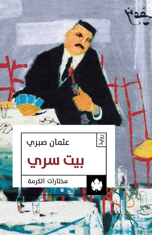 بيت سري 