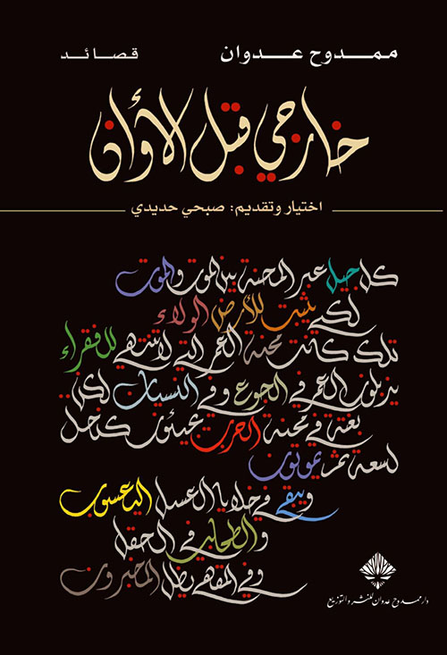 خارجي قبل الآوان