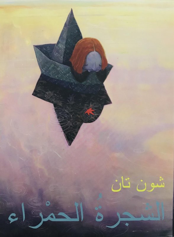 الشجرة الحمراء