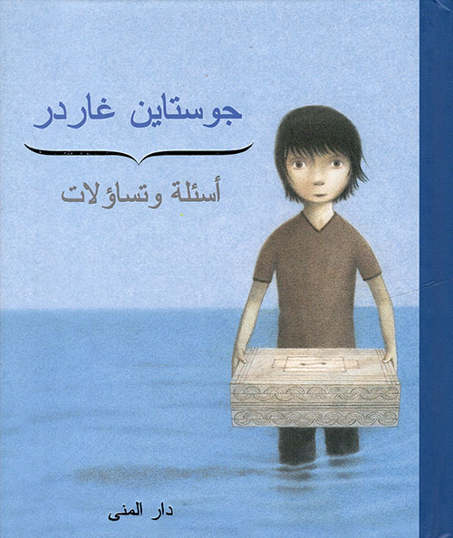 أسئلة وتساؤلات