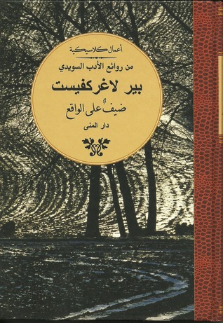 ضيف على الواقع