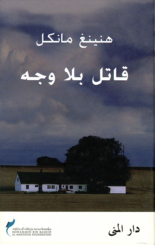 قاتل بلا وجه