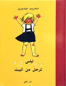 ليلى ترحل من البيت
