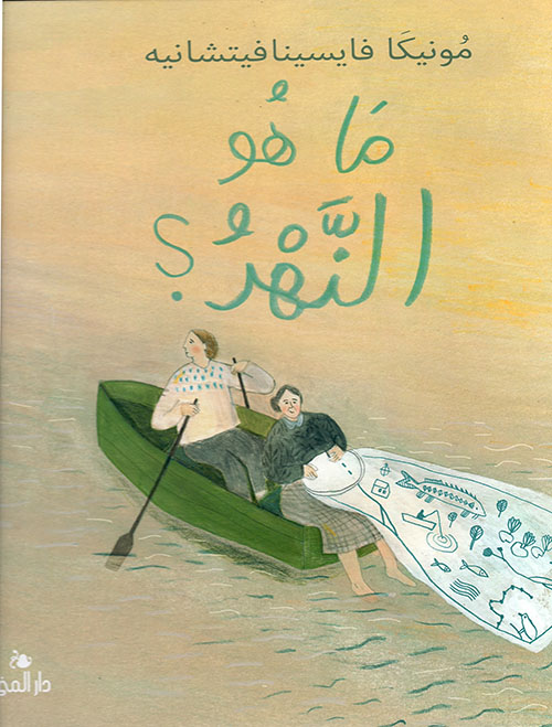 ما هو النهر؟