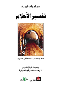 تفسير الاحلام